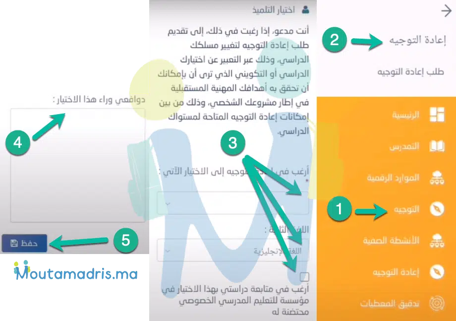 Re-guidance massar moutamadris