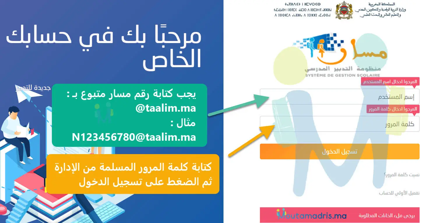 Massar Service