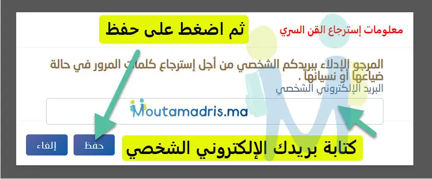 Massar login page