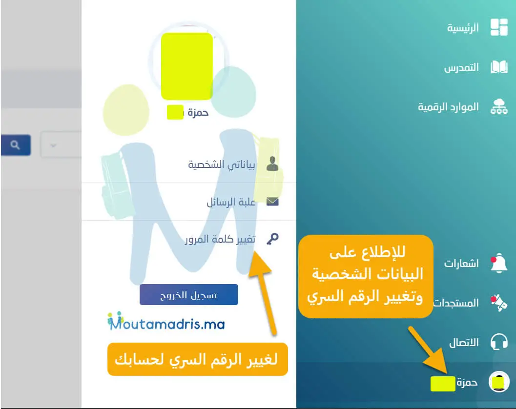 الواجهة الرئيسية لفضاء متمدرس