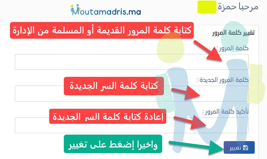 عرض النقط في Massar