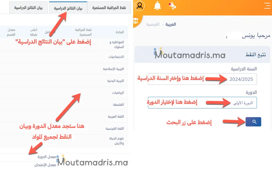 Massar Moutamadris