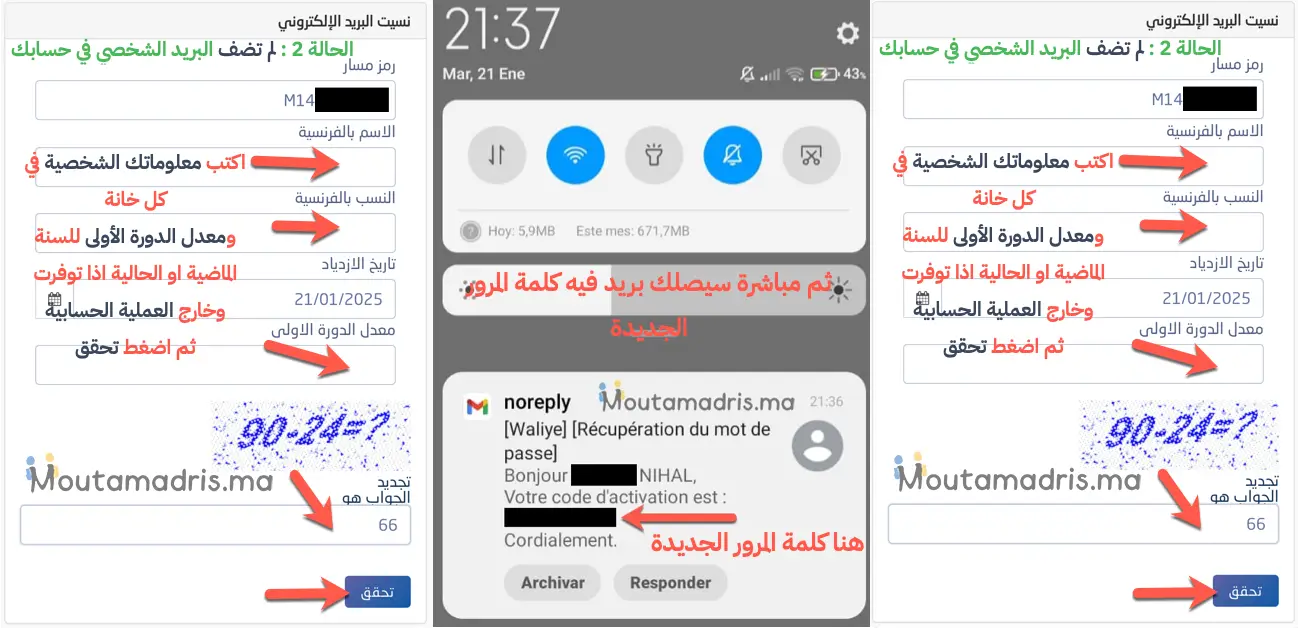 نافذة تغيير كلمة السر